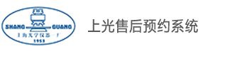 上海光學(xué)儀器一廠(chǎng)辦公系統(tǒng)